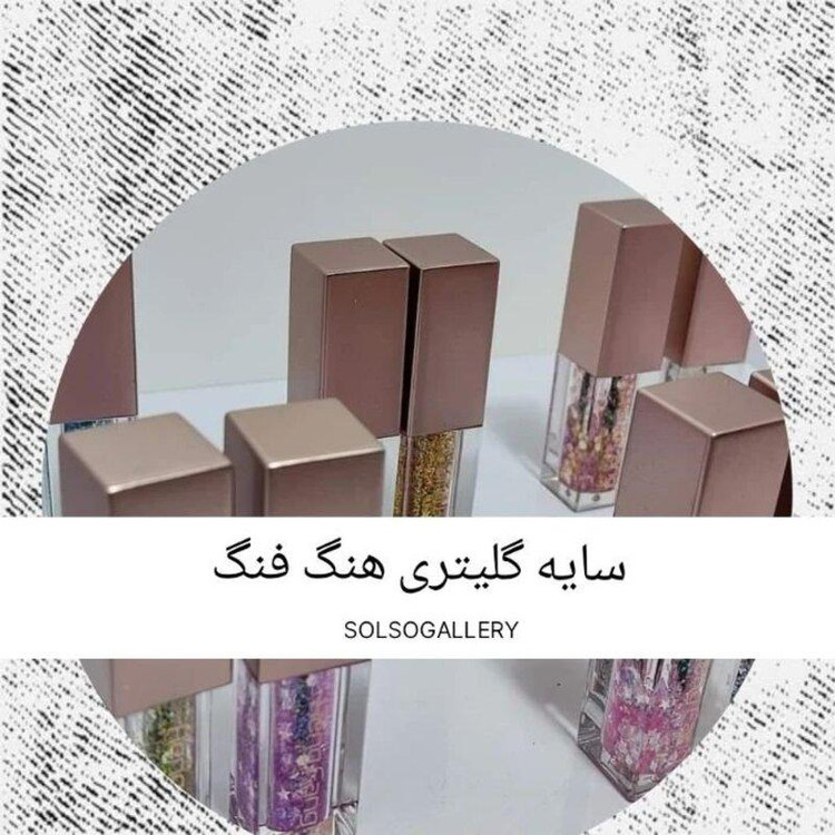 سایه مایع شاین گلیتری اورجینال هنگ فنگ
