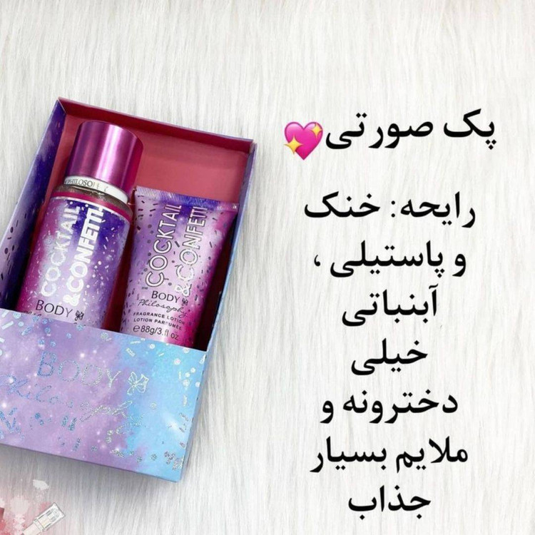 ست بادی اسپلش و لوسین بدن فیلسوفی