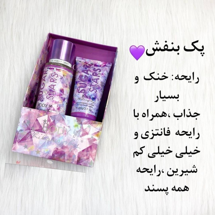 ست بادی اسپلش و لوسین بدن فیلسوفی