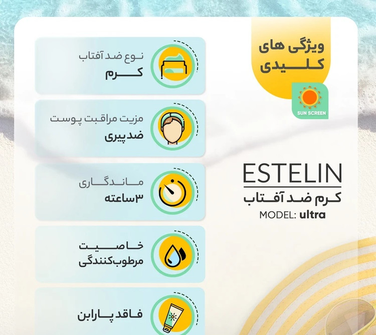 کرم ضدآفتاب بیرنگ استلین
