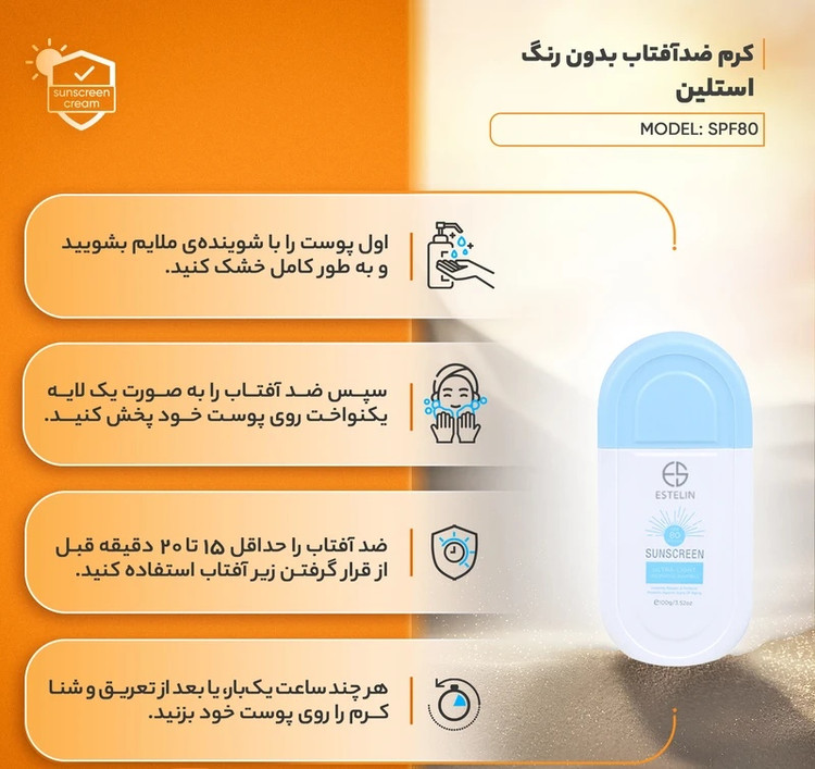 کرم ضدآفتاب بیرنگ استلین