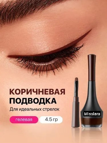 خط چشم ژله ای میس لارا