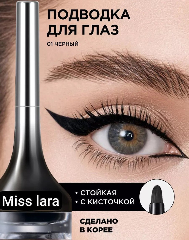خط چشم ژله ای میس لارا